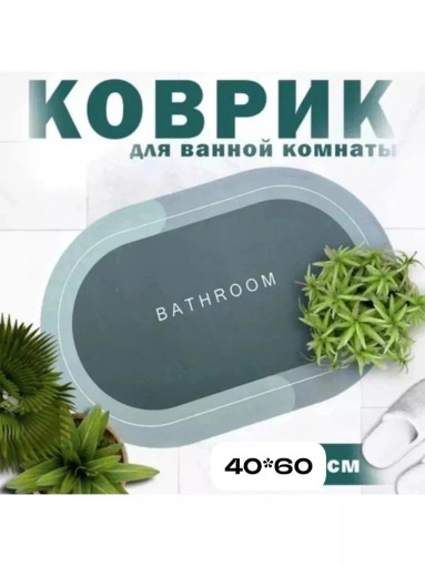 Коврик для ванной САДОВОД официальный интернет-каталог